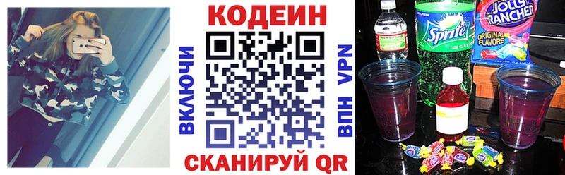 Кодеин Purple Drank  Салаир 